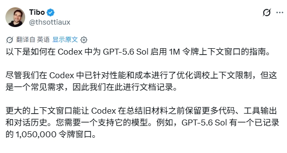 在Codex中启用百万上下文的方法