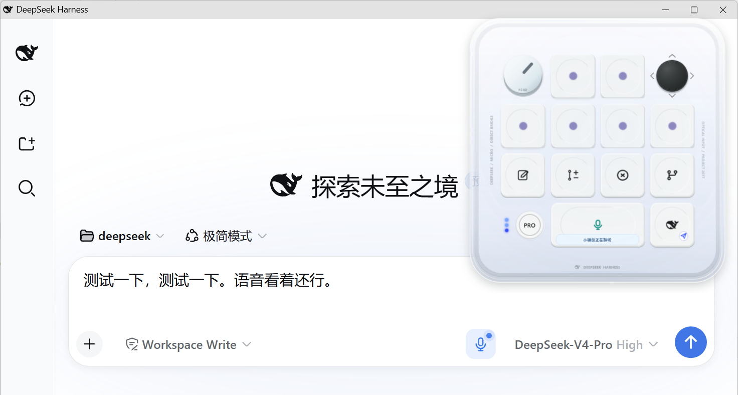 从唤起到发送只要一步！DeepSeek Harness 专用小键盘