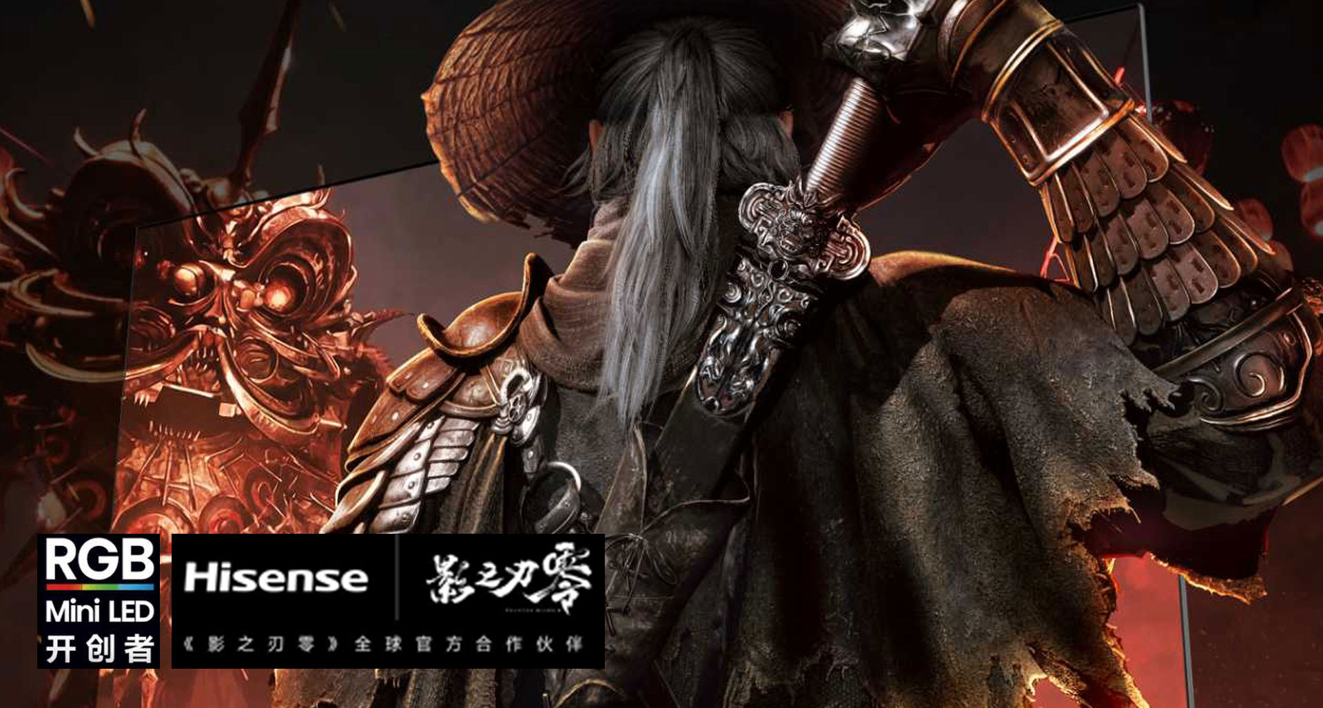 《影之刃零》再添全球官方合作！海信E8SPro將推出遊戲專屬畫質