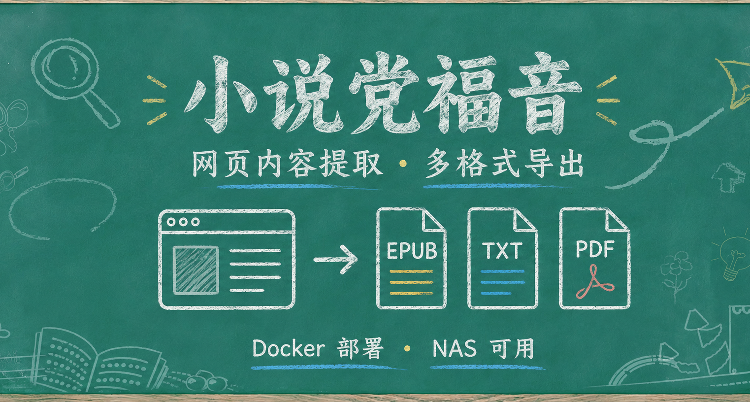 喜欢看电子书网文？这个NAS工具搜索、整理、导出一站搞定！