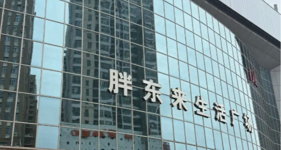 胖东来被涨租逼走却从不涨商户租，多年里始终没有上调商户租金