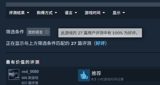 簡中玩家更愛差評肯定是假的！歪果人才愛差評吧！