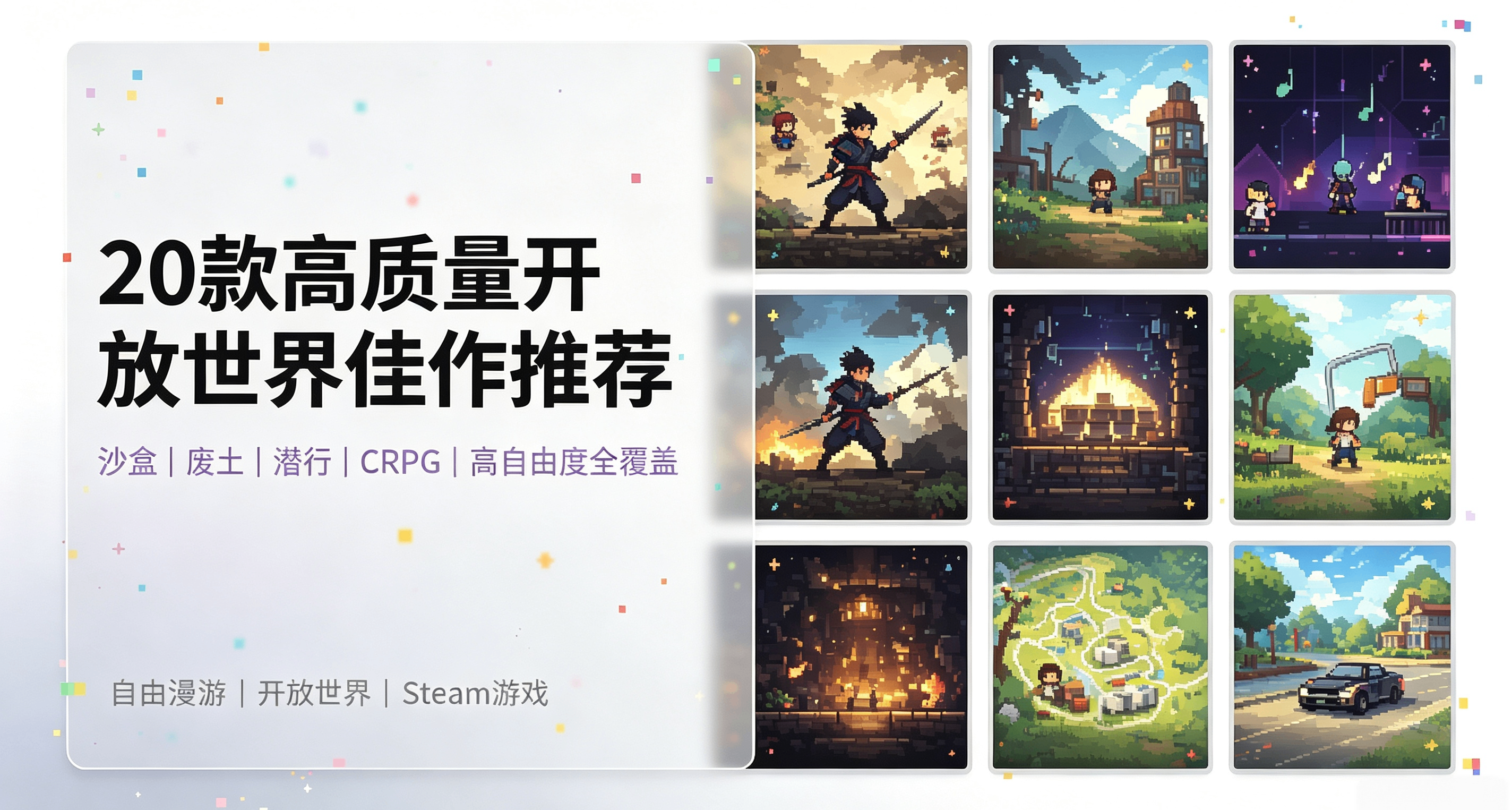 電子ED怎麼辦？20款Steam開放式遊戲推薦