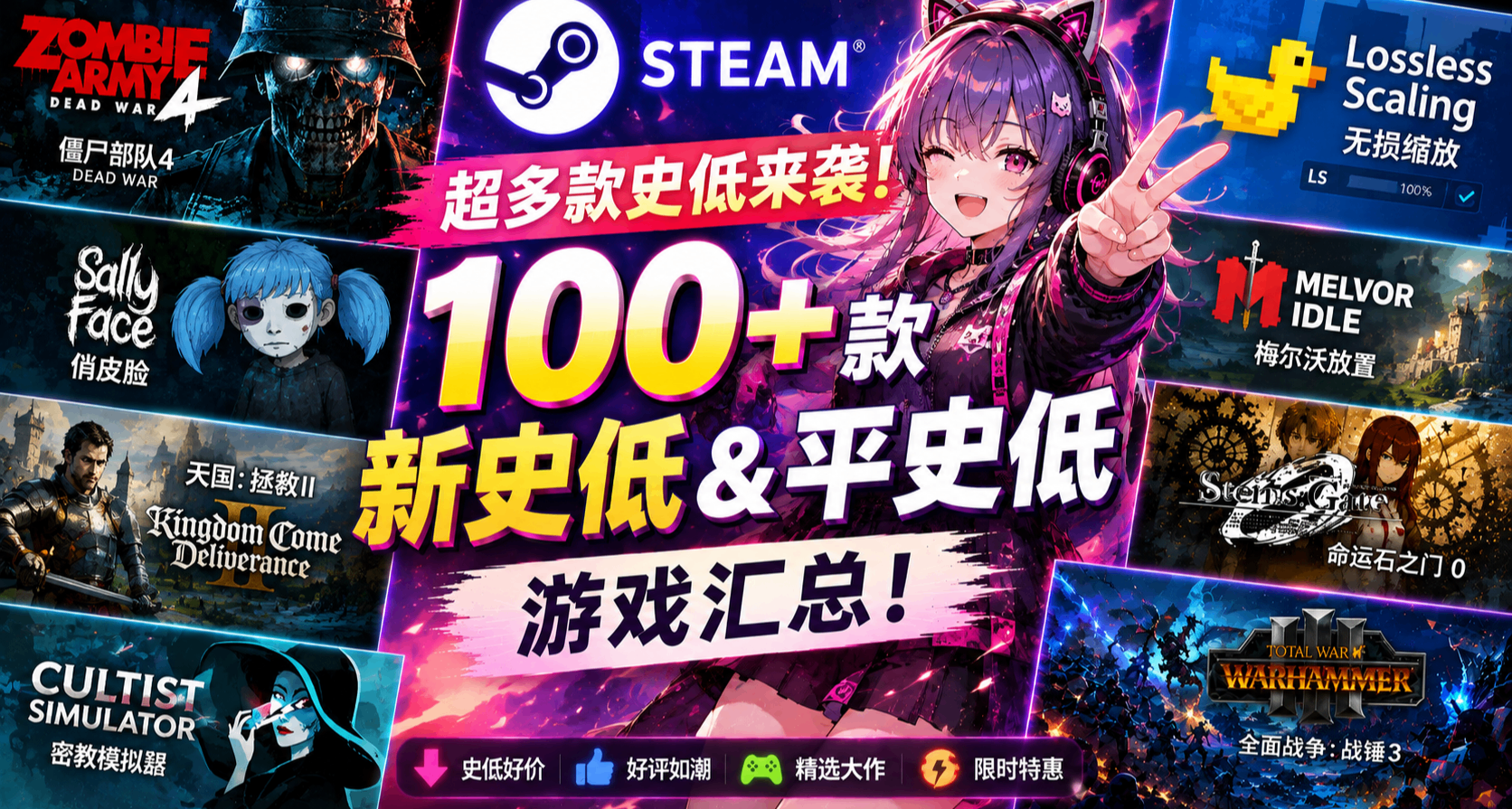 超多款史低来袭 | Steam 100+ 款新史低&平史低游戏汇总！