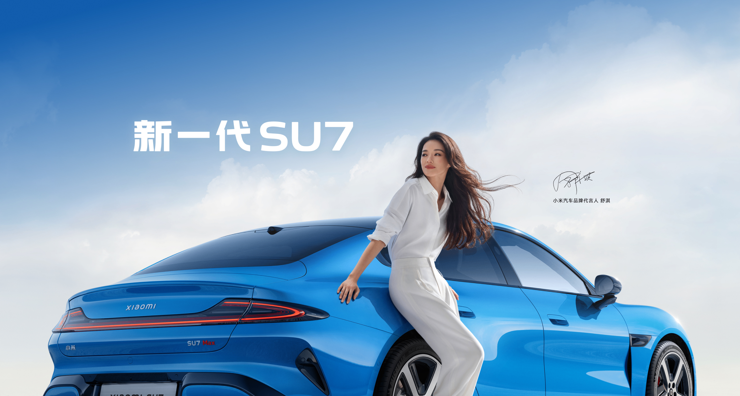 小米SU7，28.5个月交付突破50万台。