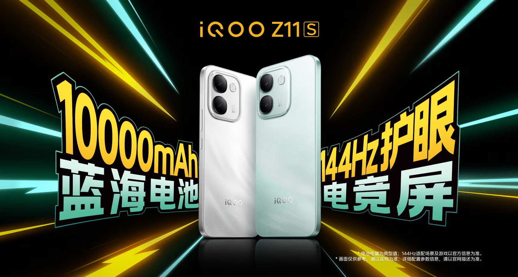 首銷 1799 元起，iQOO Z11S發佈：天璣7500+10000mAh
