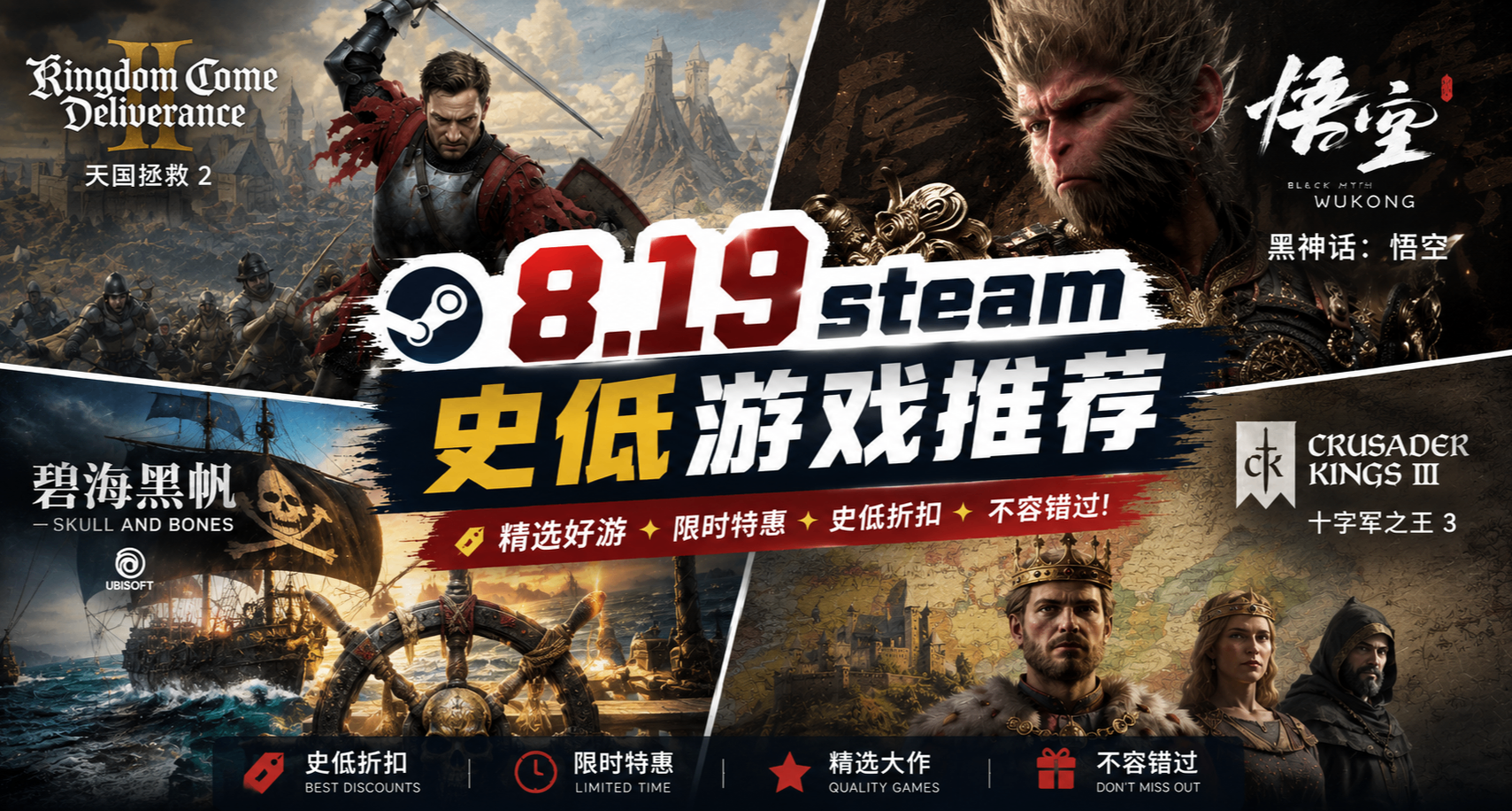 【8.19】Steam多款3A骨折價，百款佳作遊戲史低！一篇看完防止被刺
