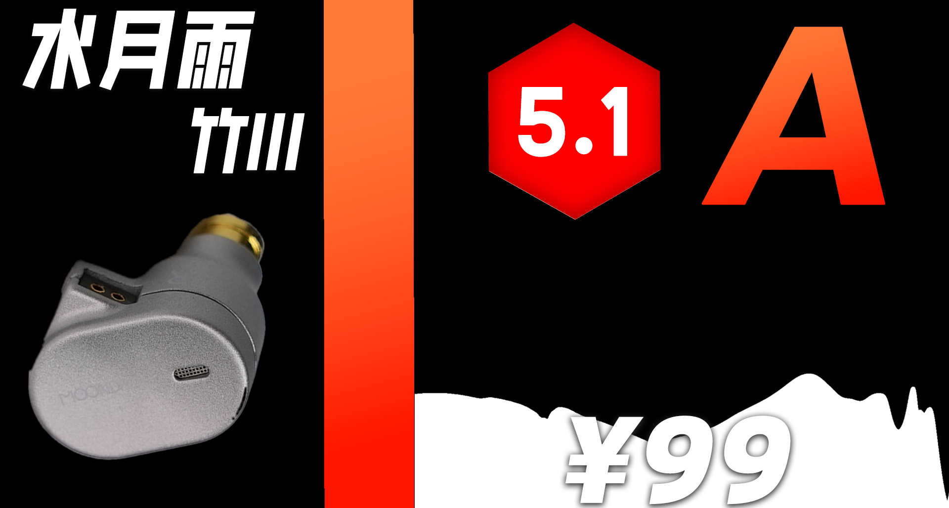 【A，5.1】水月雨竹3