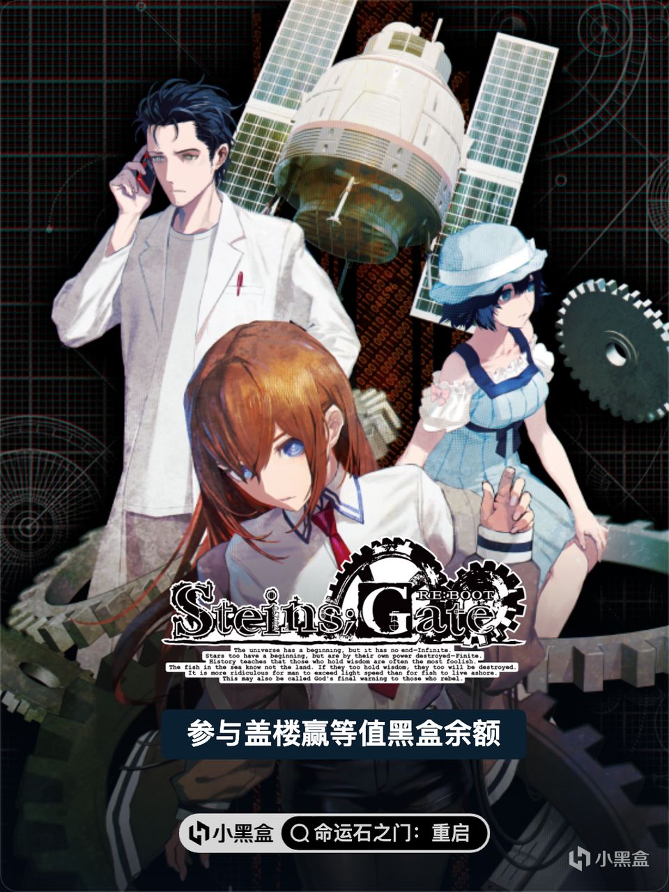《命運石之門：重啓》表情包及點贊特效上線！參與蓋樓贏等值餘額