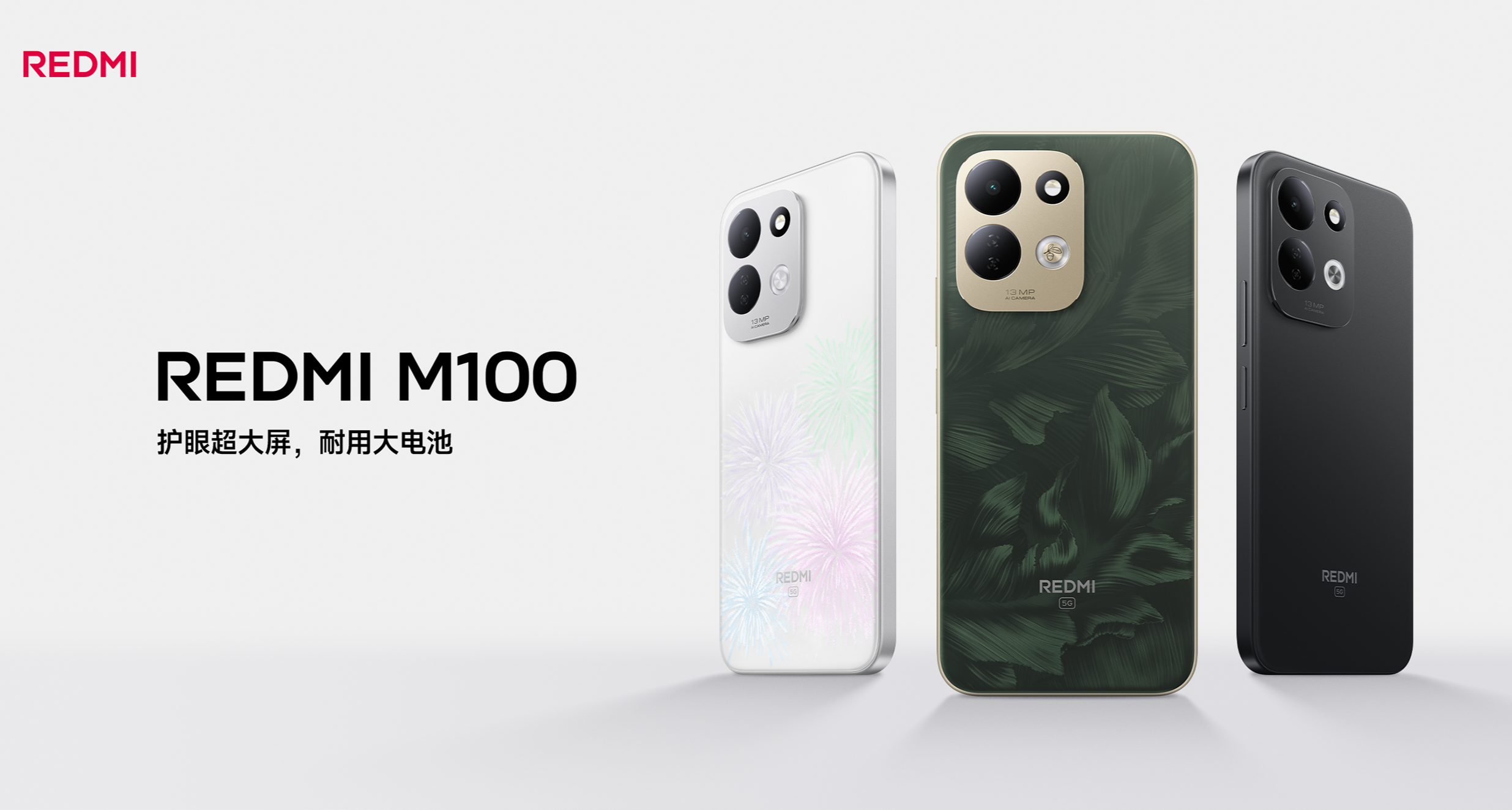 红米 M100 上架：骁龙 4 Gen5+7900mAh 电池，1799 元起