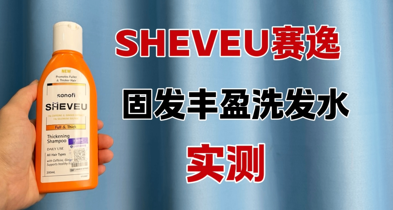 僅 1% 咖啡因，賽逸真能止住掉髮嗎？