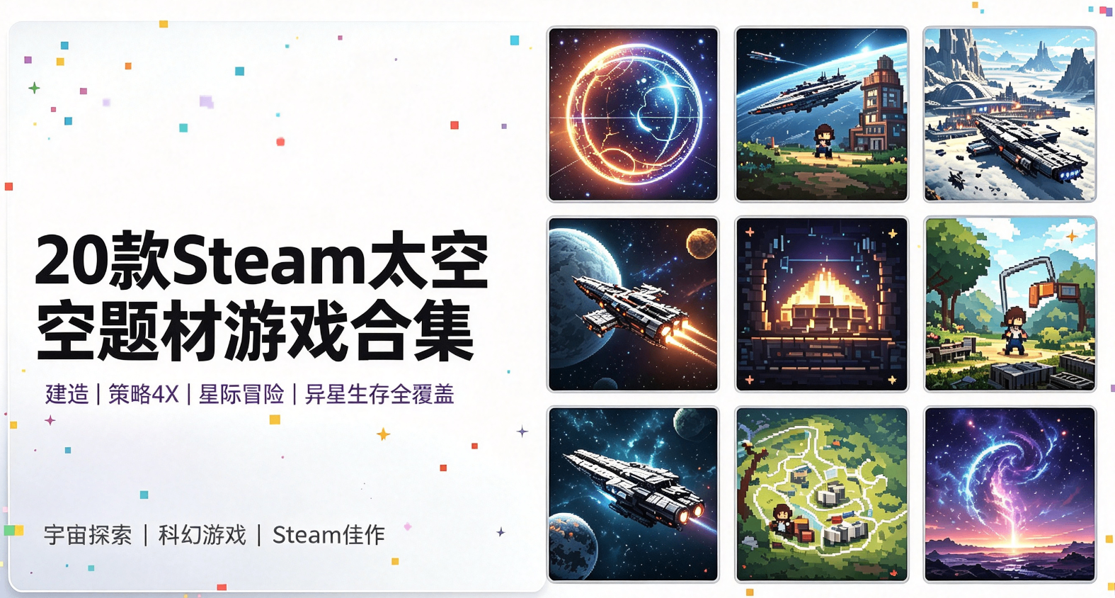奔赴星辰大海！20 款 Steam 太空题材游戏合集