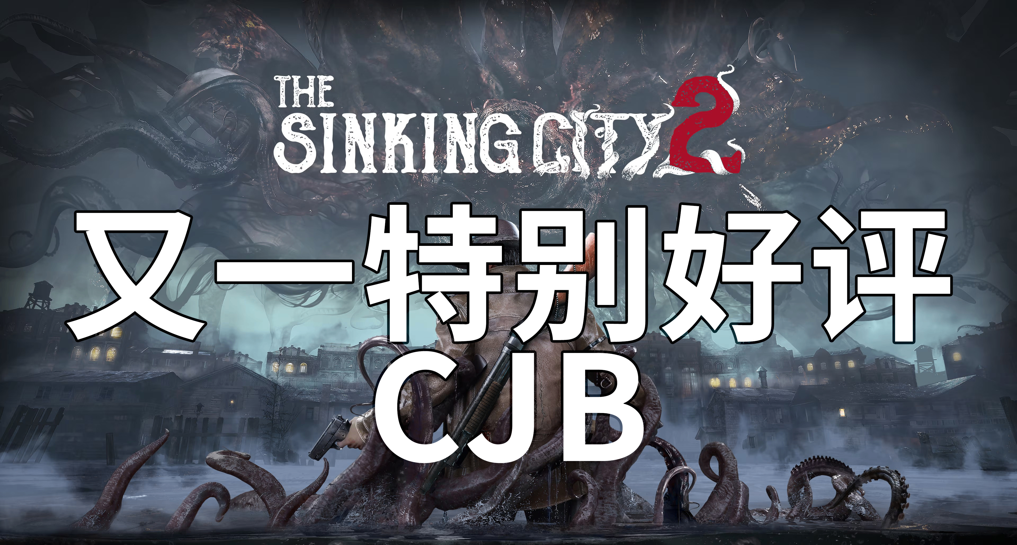 生化危機的拙劣仿品，抄遊戲給我抄好了啊【絕不可能雲評測】