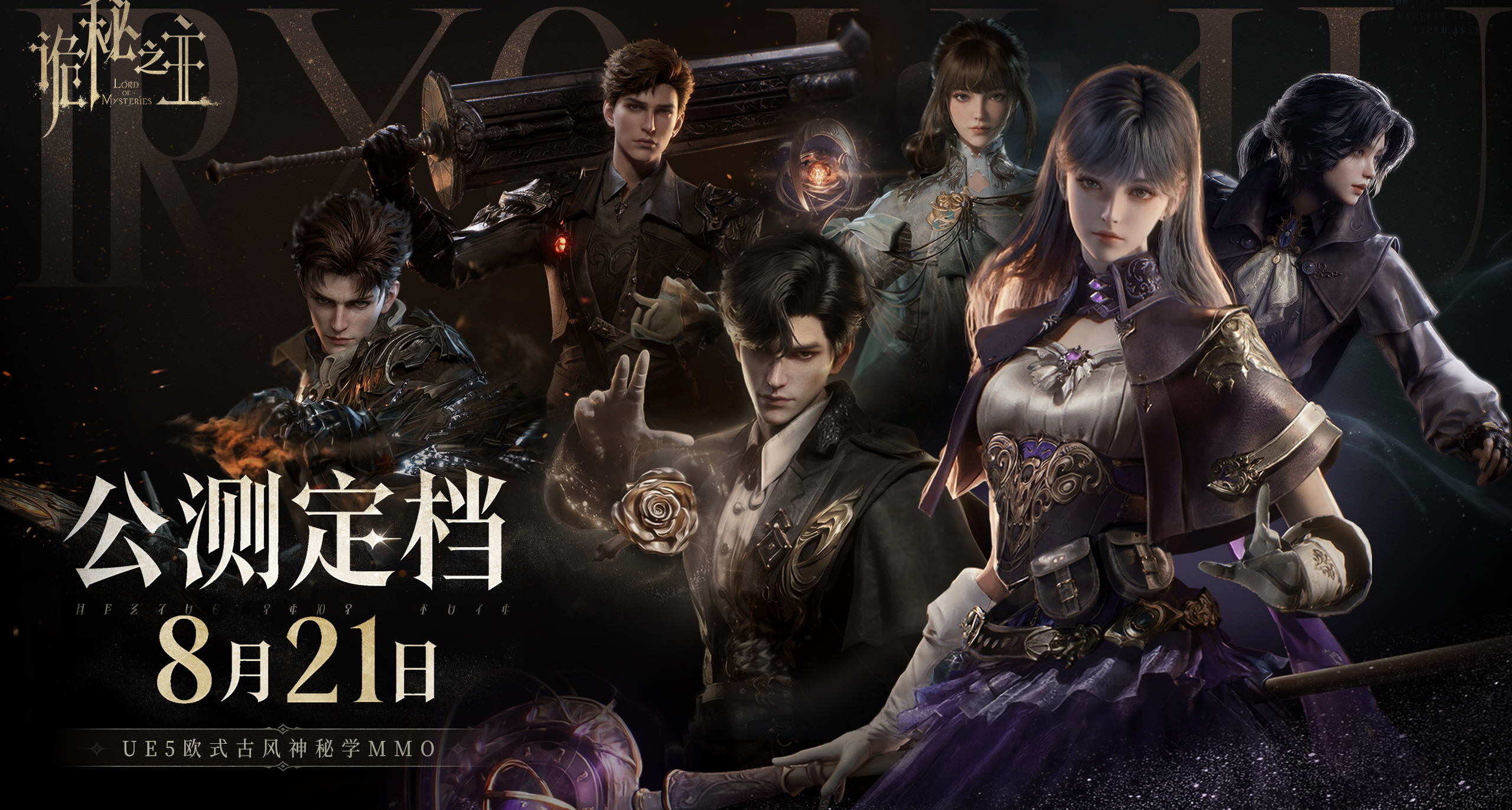 《詭祕之主》配置要求公開！PC推薦3070 Ti+內存32G+存儲80G以上