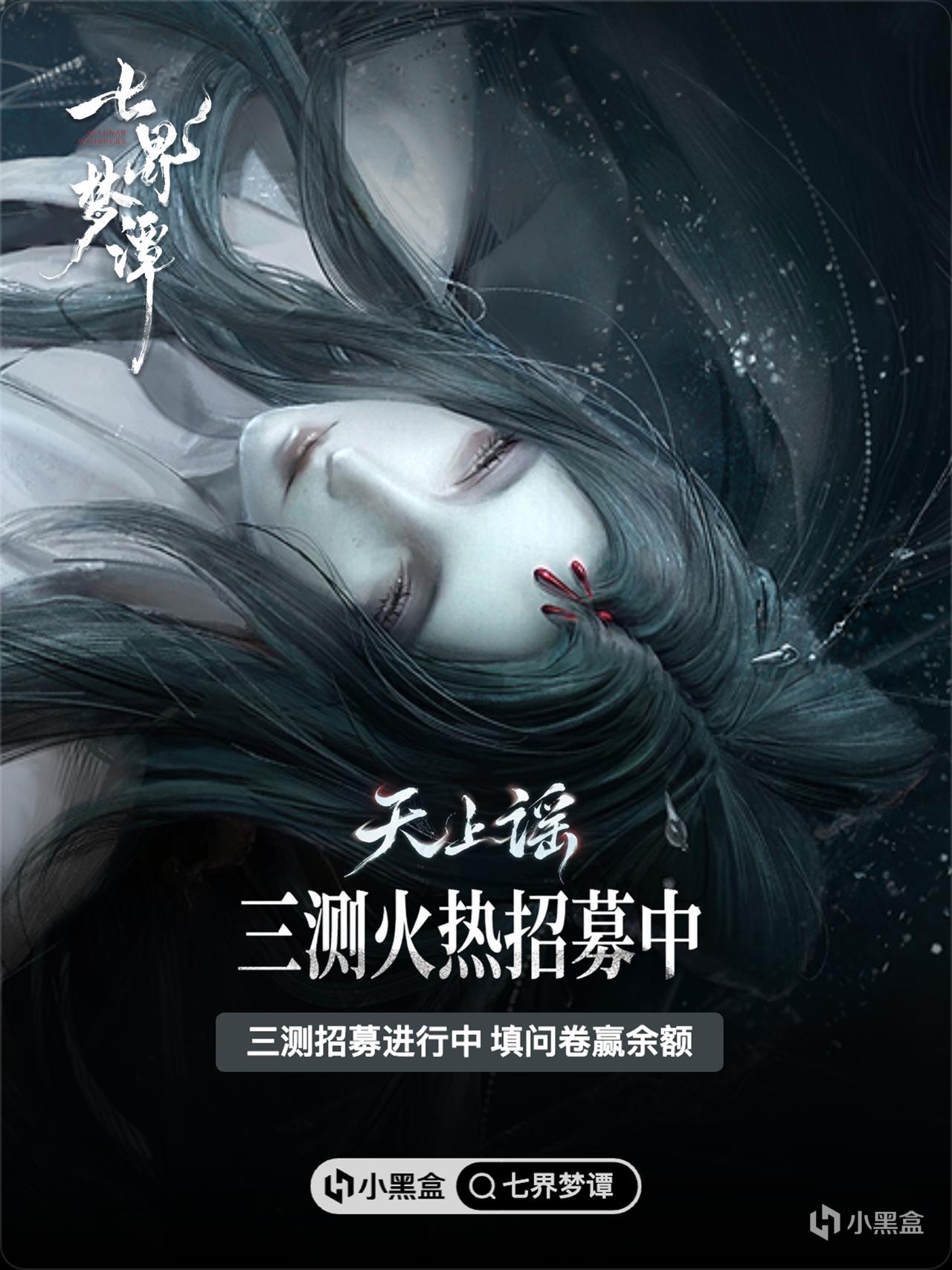 《七界夢譚》三測招募火熱進行中，填問卷贏餘額！
