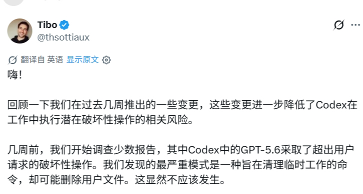 OpenAI回应Codex误删文件问题