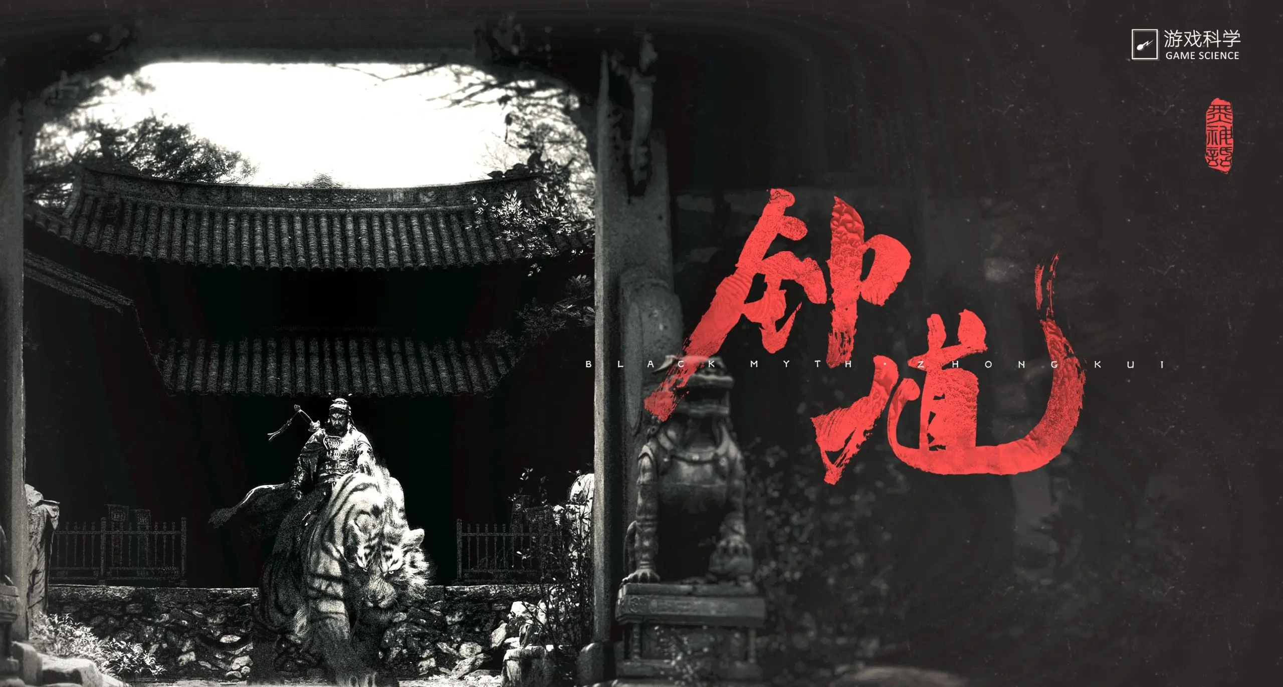 《黑神话：钟馗》主角是哑巴？杨奇回应：配音演员还没选好