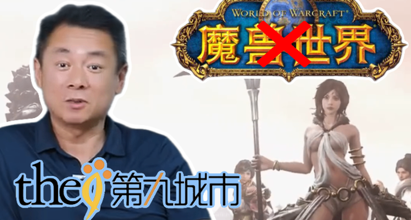 痛失《魔獸》17年後，曾經的“網遊一哥”要靠《傳奇》翻身！