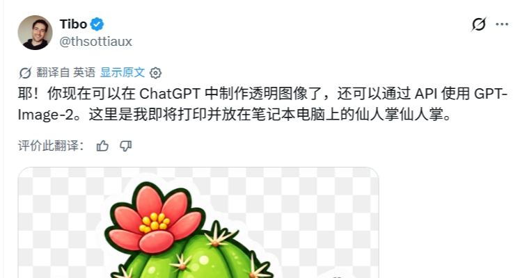 GPT-lmage-2史诗级加强：告别绿幕，原生支持透明背景