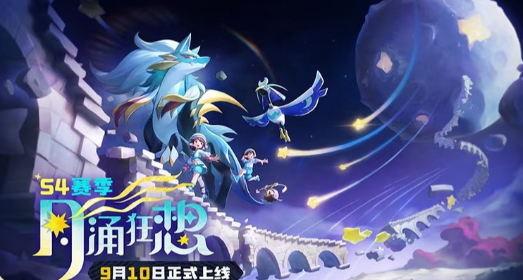 《洛世界》S4賽季「月湧狂想」視覺圖公開！9月10日正式上線