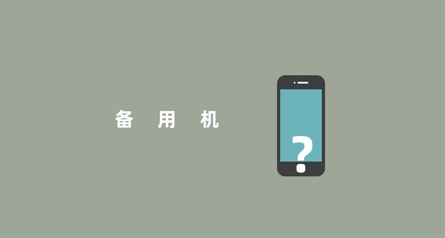 闲鱼三百块入手超耐造备用机，榨干三防手机最后一滴油水
