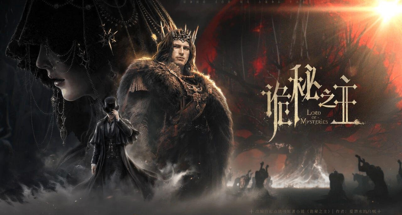 《诡秘之主》12亿算个帐，金句频出