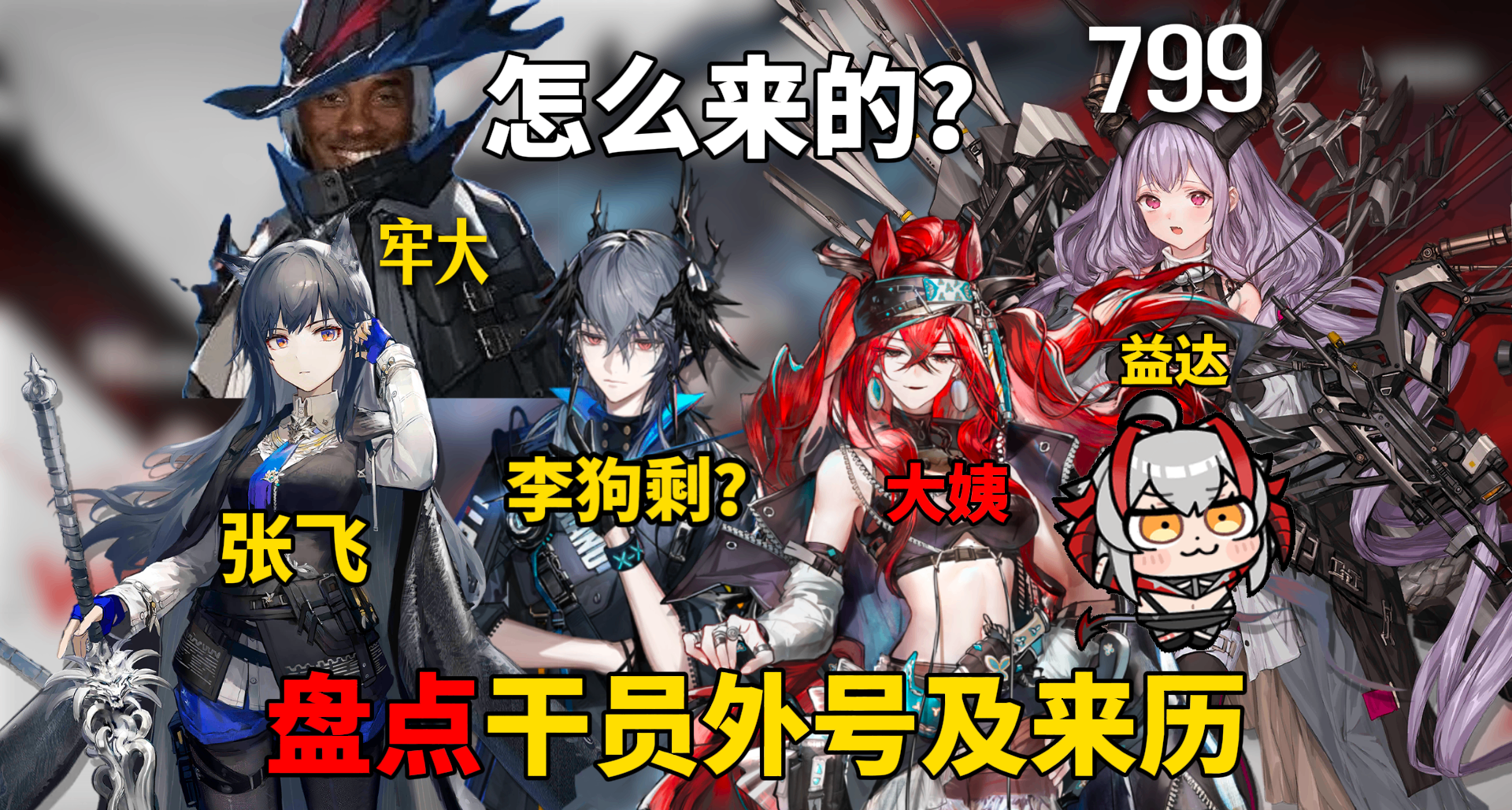 【明日方舟】盤點方舟幹員外號及其來歷