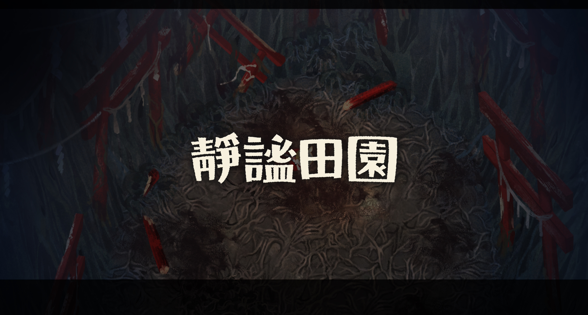 一隻雞引發的慘案！看似《靜謐田園》，實則詭怪田園！