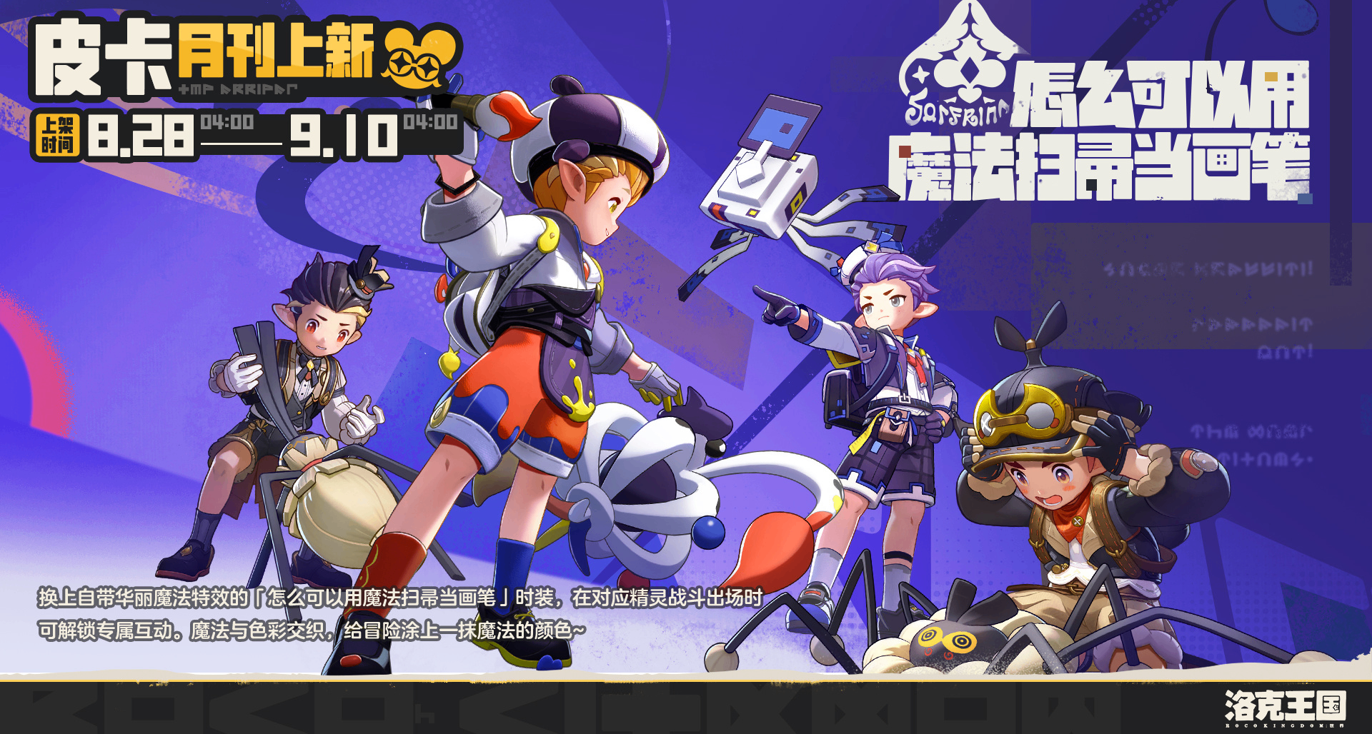 全新皮卡月刊「怎么可以用魔法扫帚当画笔」8月28日上架