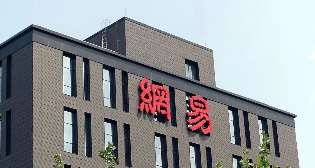網易Q2淨利下滑，投資虧了30億