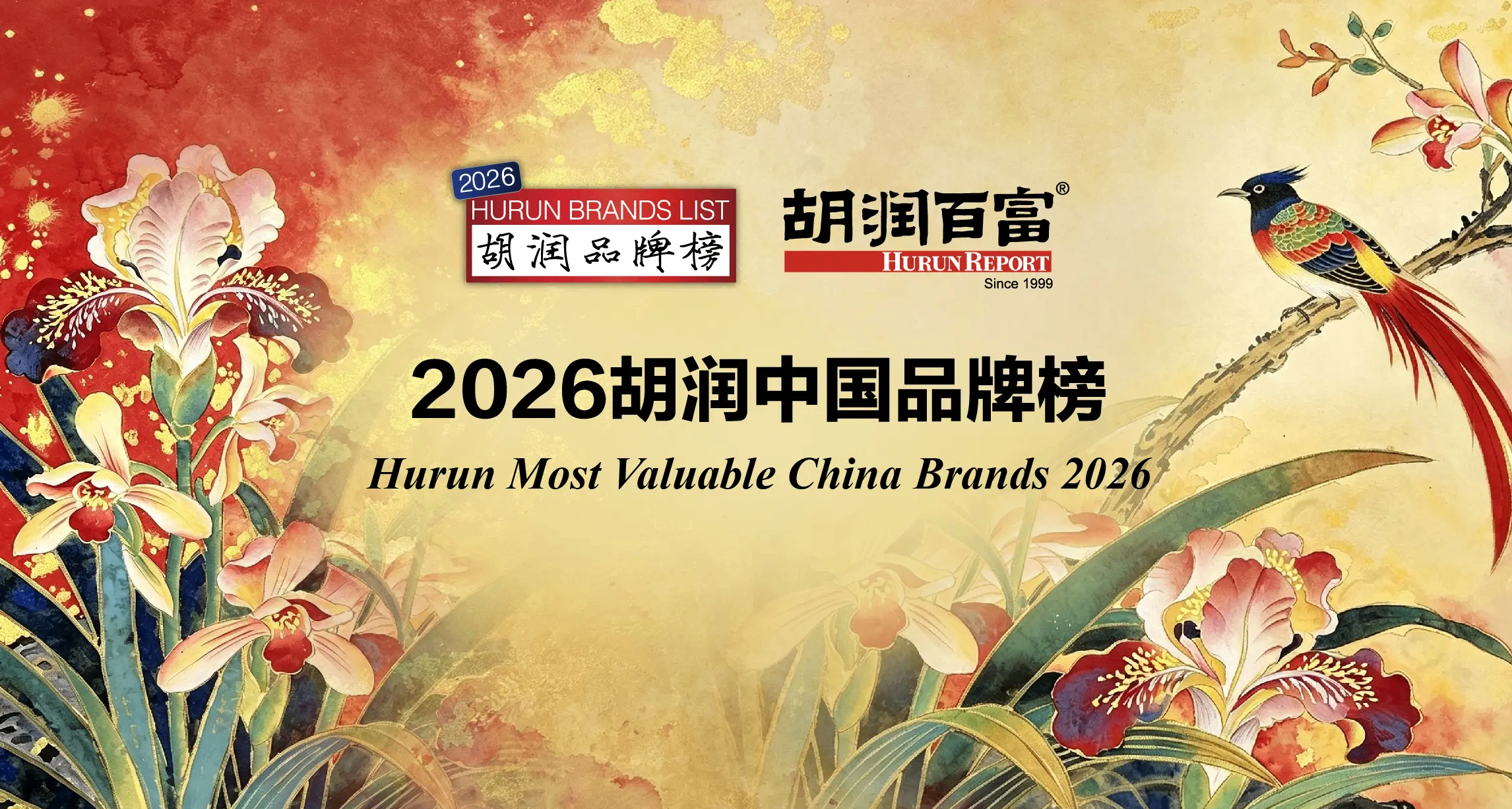 2026胡潤中國品牌榜發佈：AIGC 首次入榜，蘋果蟬聯最具價值品牌