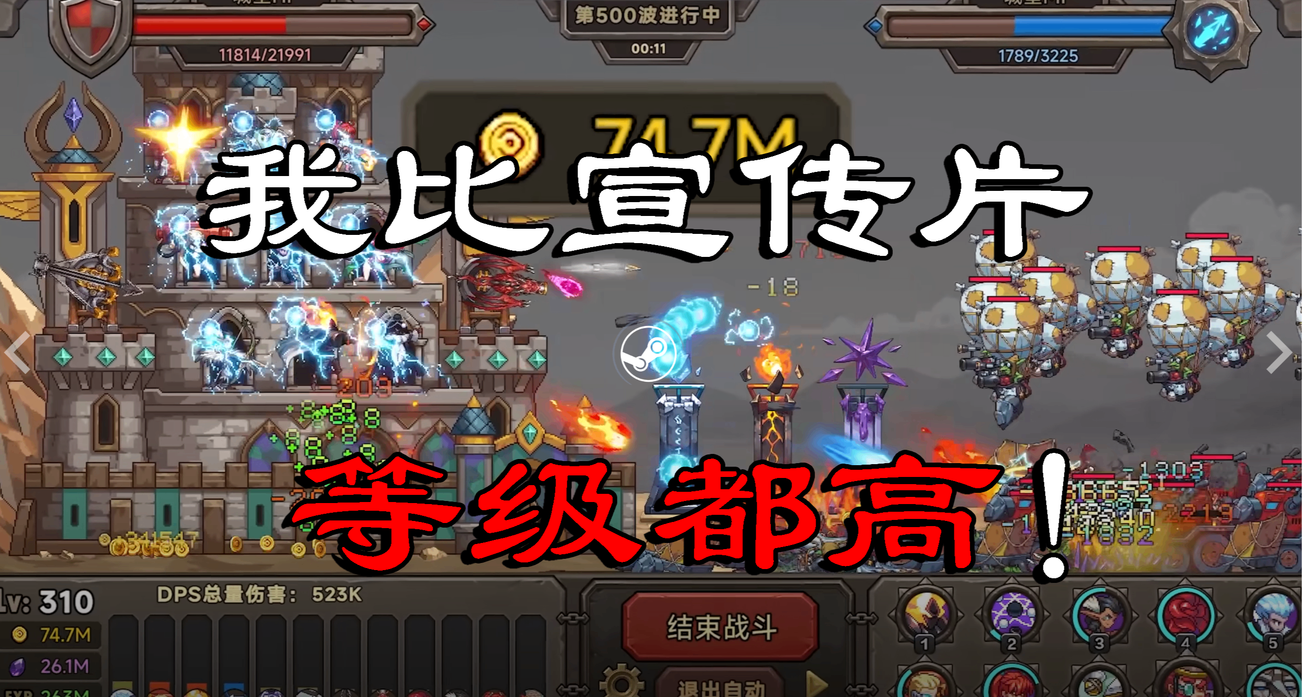 【守城英雄传】猛挂14个小时，战绩可查！无脑享受升级快感！