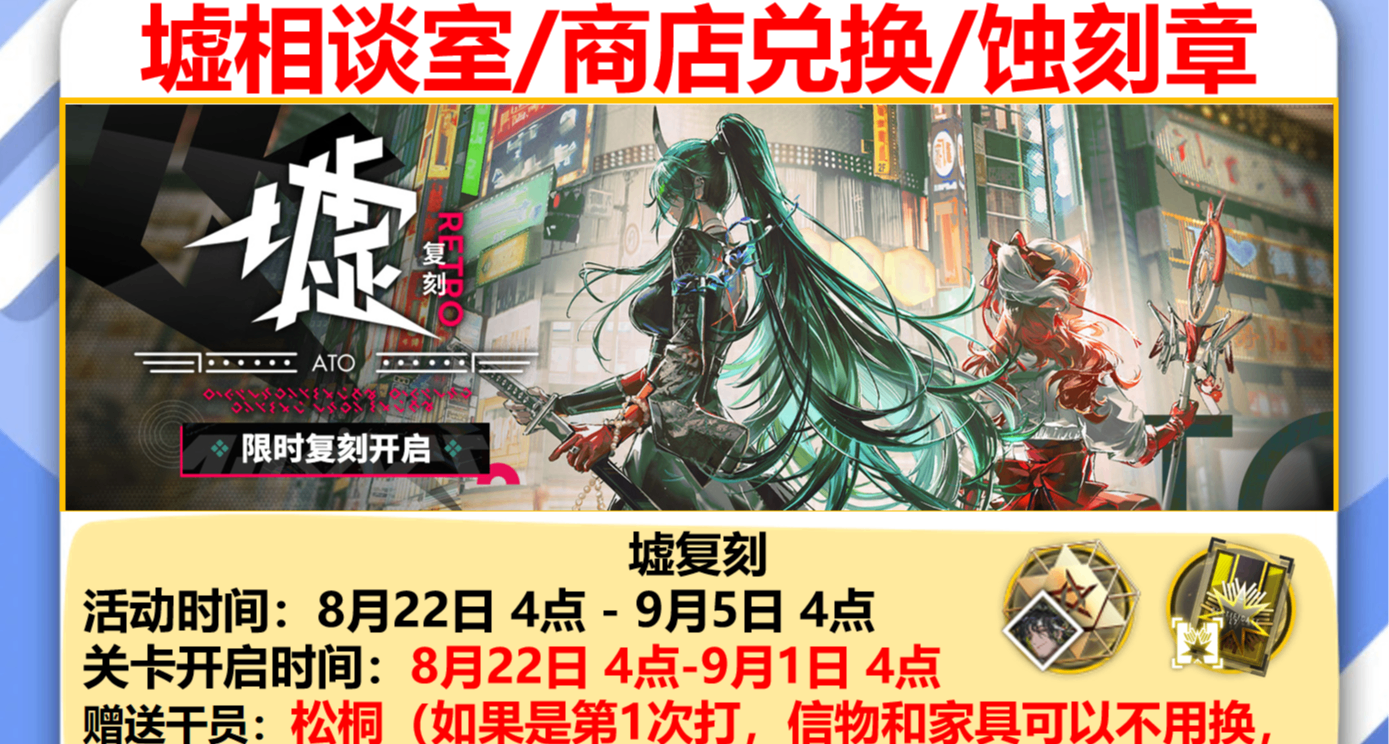 明日方舟墟复刻总结/相谈室表格/商店兑换优先级/蚀刻章注意点
