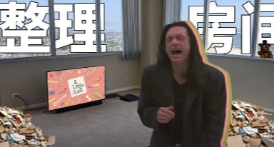 什麼叫你寧願在遊戲裏整理房間？