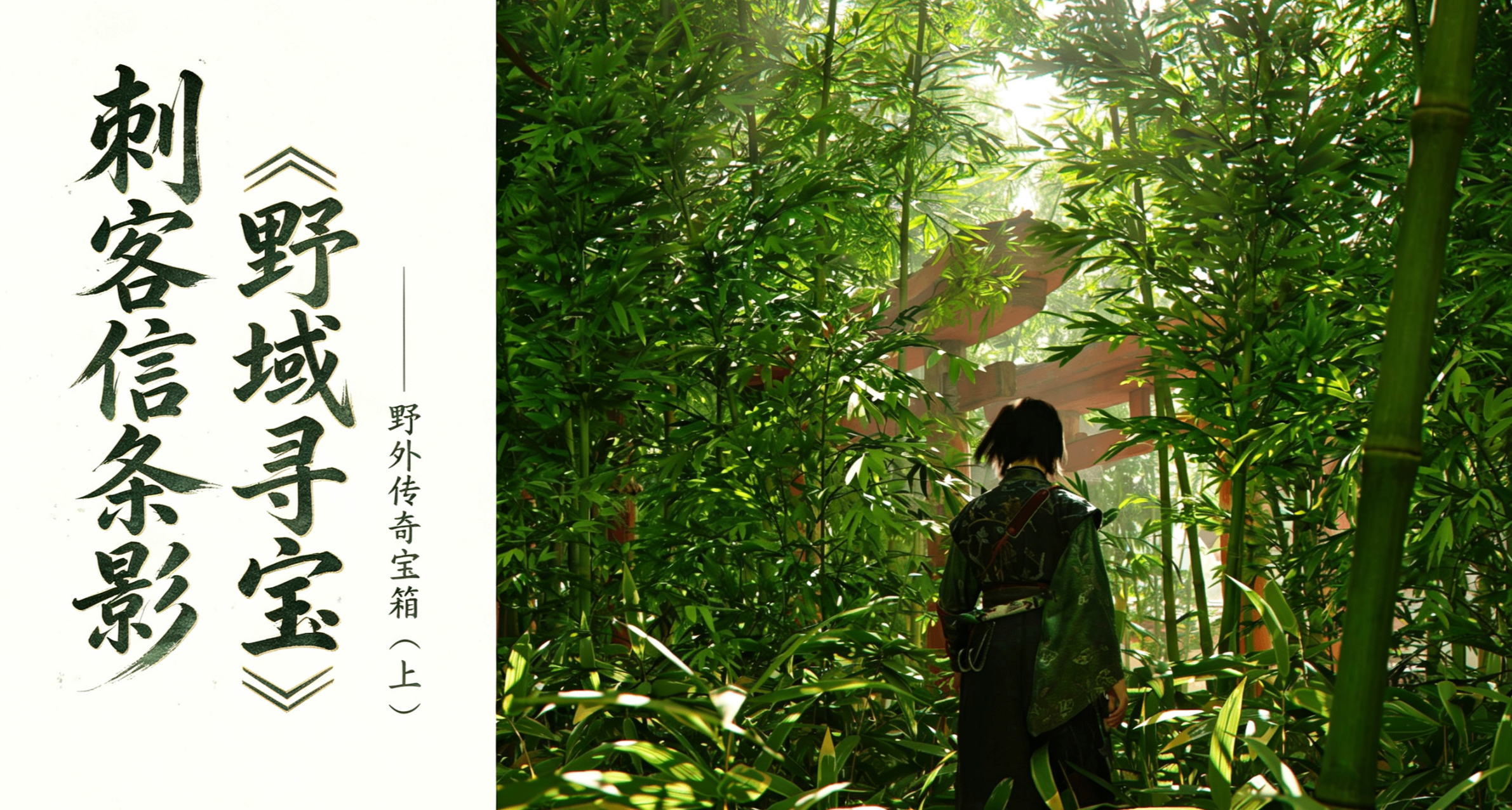 最有用的一集！刺客信条影《野域寻宝》——野外传奇宝箱(上)