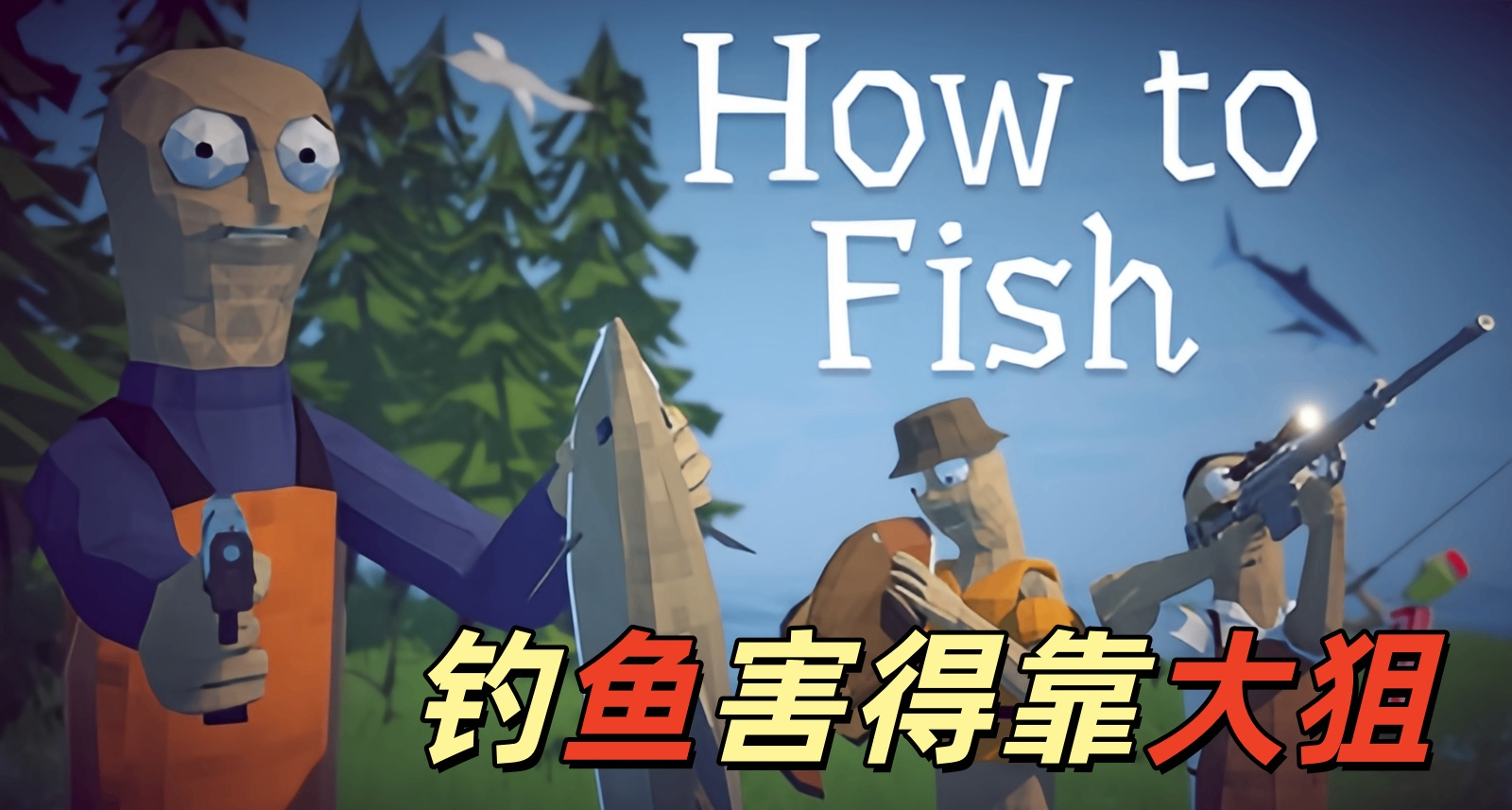 被国区痛骂存档BUG的《渔力全开》，怎么就成了steam最火的游戏？