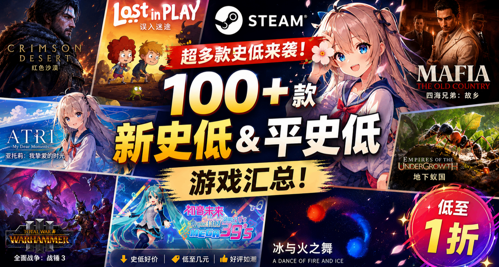 超多款史低來襲 | Steam 100+ 款新史低&平史低遊戲彙總！