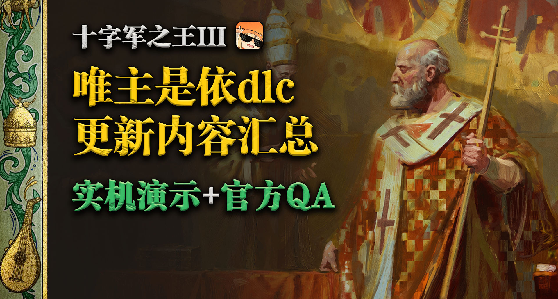 【CK3】唯主是依DLC实机内容前瞻 | 十字军之王3