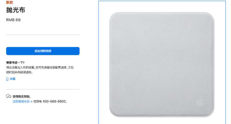 Apple 发布新款抛光布，售价 69 元