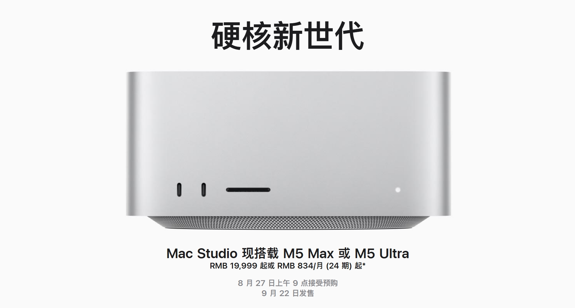 苹果推出 M5 Ultra 芯片，Mac Studio搭载46999元起