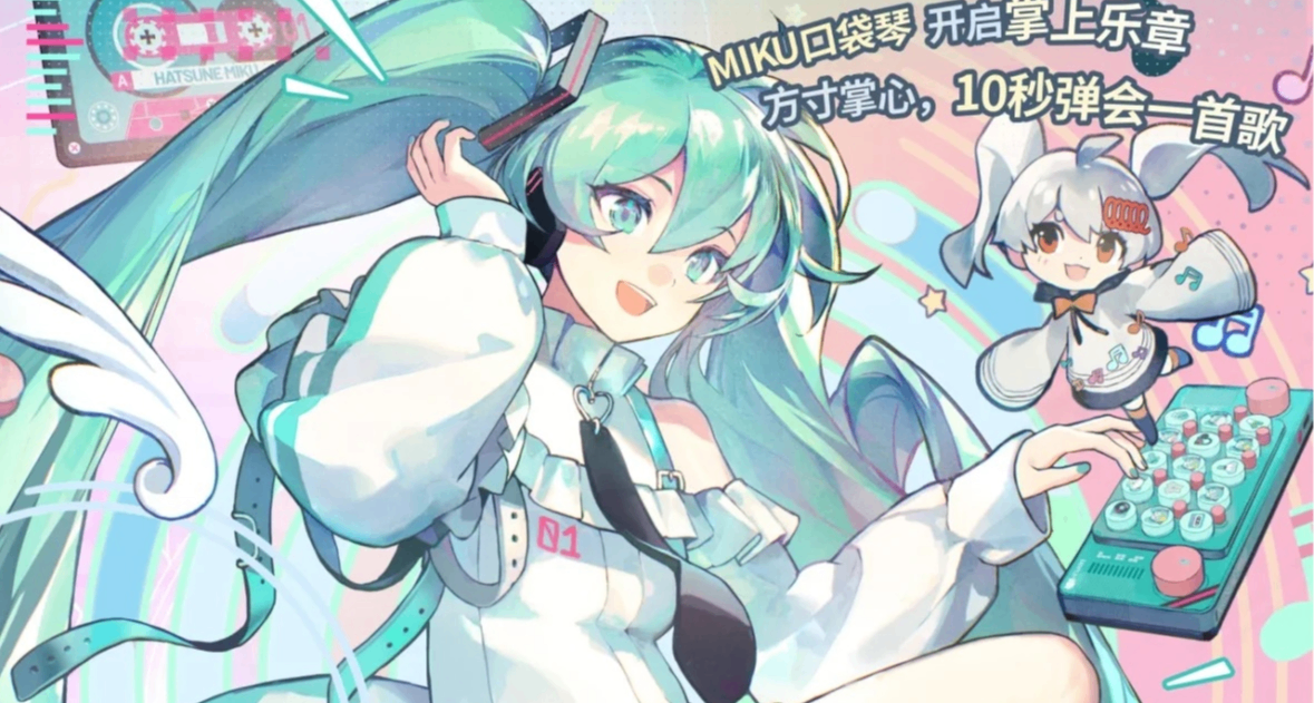 ￥459~ cubyfun ✖ 初音未来 官方联名口袋音乐键盘详情公布