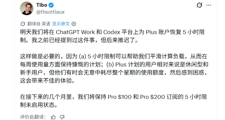 CODEX 5小時限制迴歸！開發者集體炸鍋：剛習慣又變了？