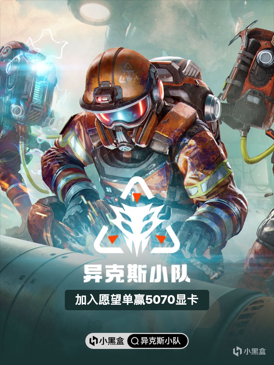 异星打工指南上线，将《异克斯小队》加入愿望单，赢 5070显卡