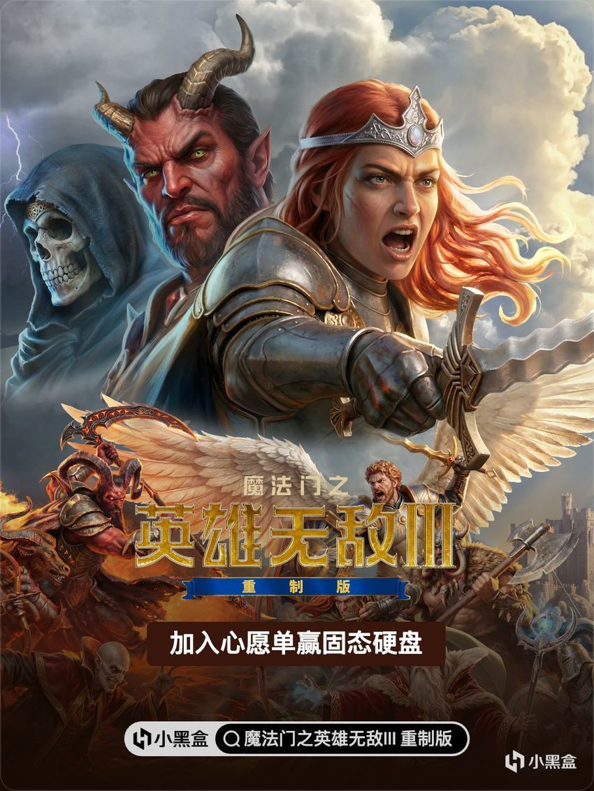 《魔法门之英雄无敌III重制版》正式曝光！加心愿单赢2TB固态硬盘
