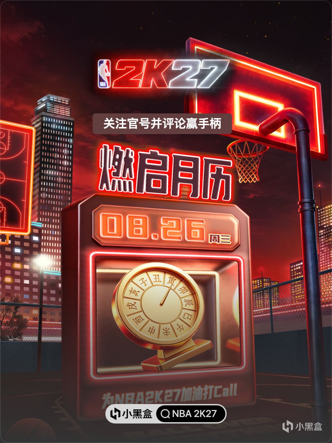 《NBA 2K27》 先行開玩即將上線！關注官號並評論贏手柄