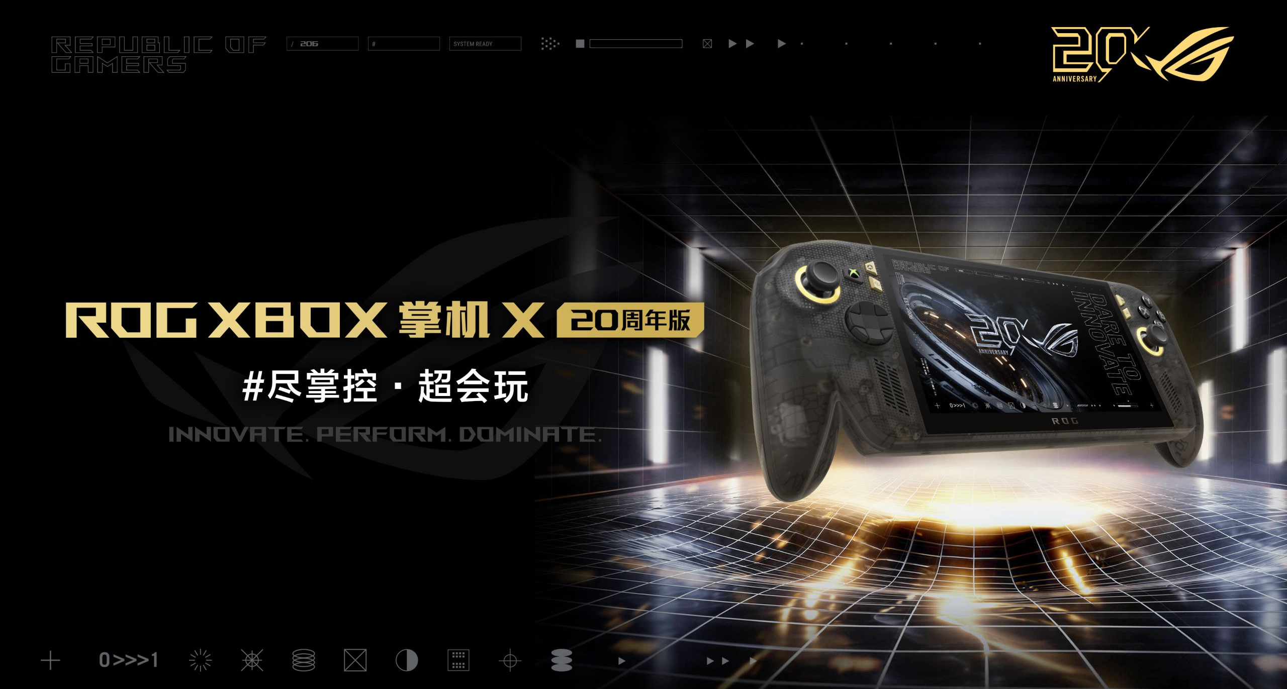 首發價9999？ROG Xbox Ally X20週年掌機：OLED屏幕+銳龍Z2E