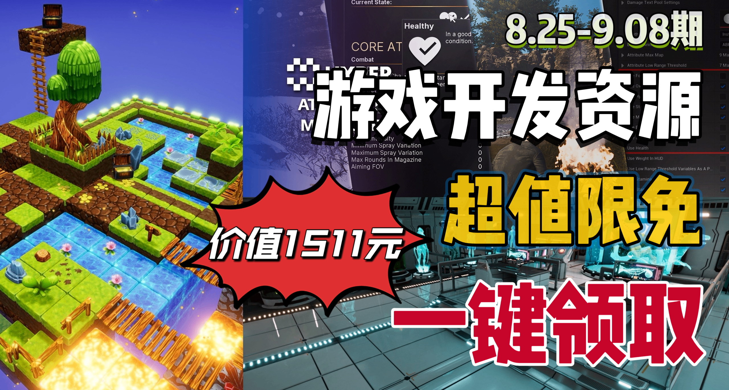【E寶限時喜加3】1511元的遊戲開發資源抓緊入庫！快來一鍵領取！