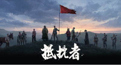 《抵抗者》全新PV和上一個的理念有什麼不同？