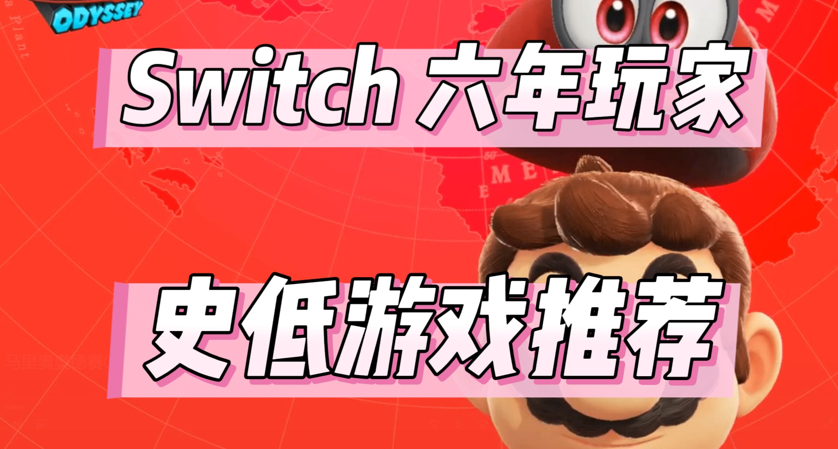 六年switch玩家，推薦經典史低遊戲(8.28）