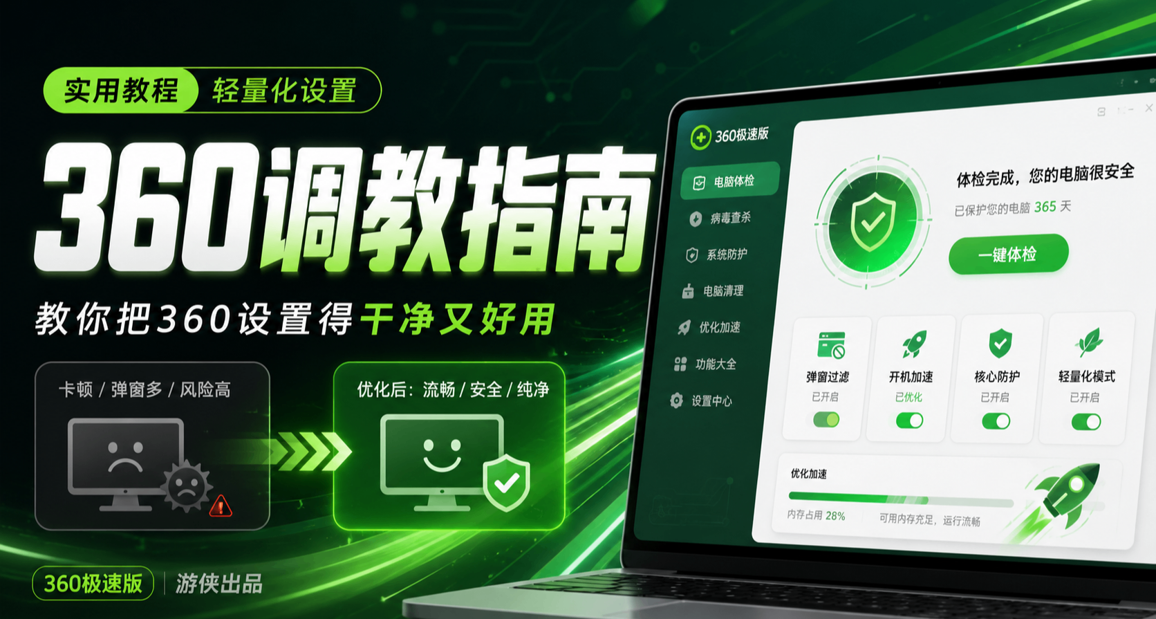 火絨沒查出來，360三分鐘解決：順便教你把360調教乾淨